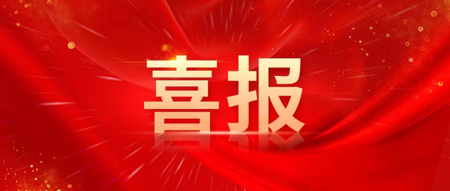 中电金信荣获“上海市创新型企业总部”称号